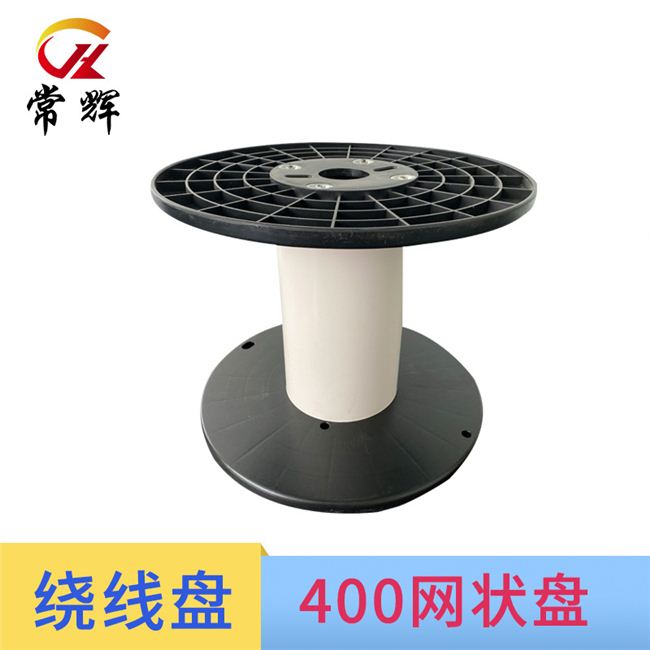 400网状盘塑料卷轴 工字轮绕线盘 定制型可拆卸电线电缆放线盘