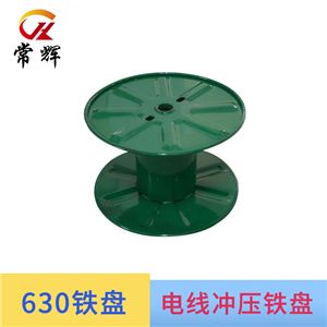 630冲压铁盘 电线电缆绕线盘 绞线放线钢板焊接工字轮 定制